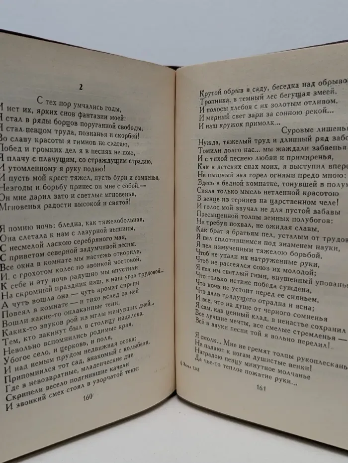 Поэтическая Россия. С. Я. Надсон. Стихотворения