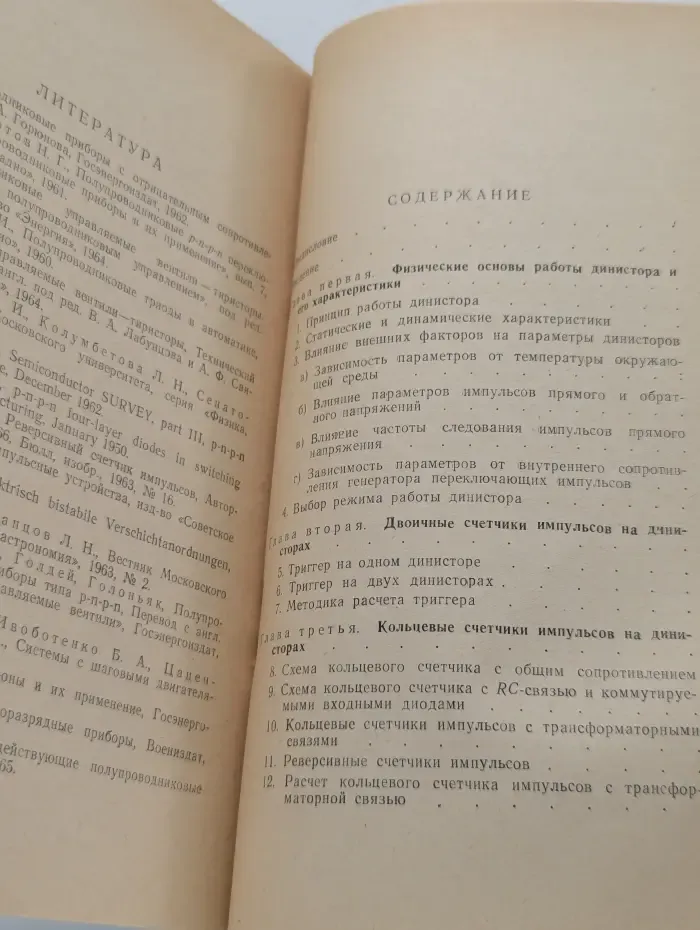 Библиотека по автоматике. Счетчики импульсов на динисторах
