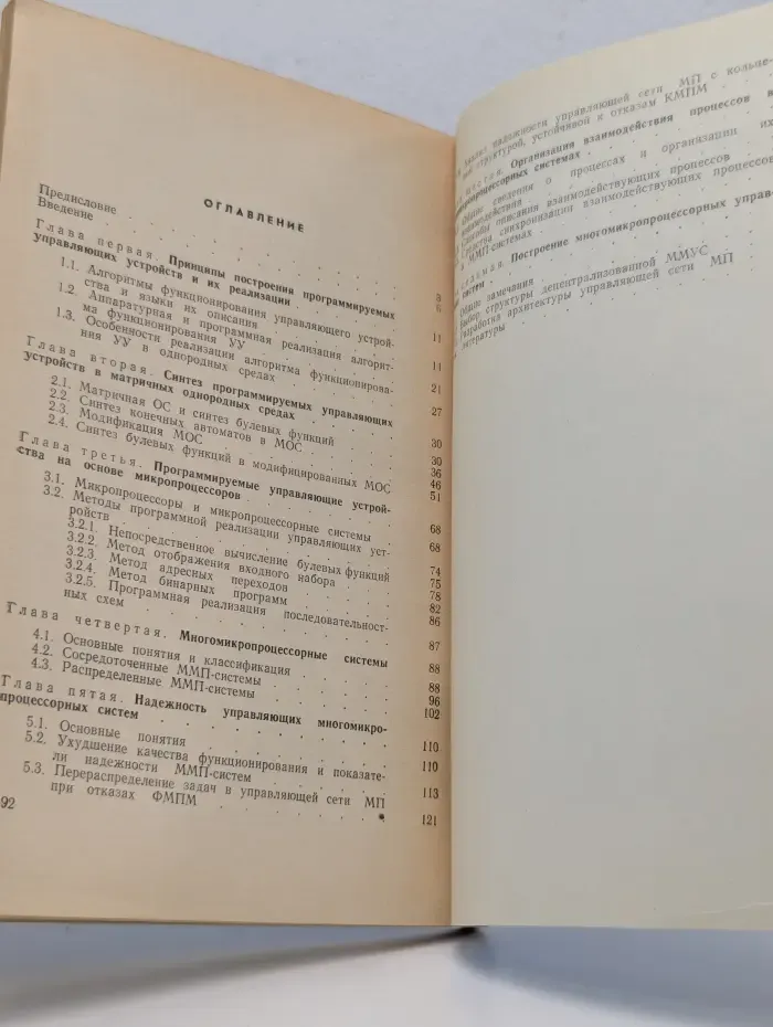 Построение программируемых управляющих устройств