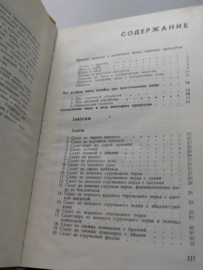 Современная домашняя кухня. 2000 болгарских и иностранных рецептов
