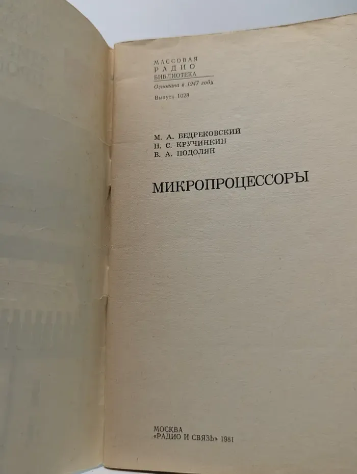 Микропроцессоры