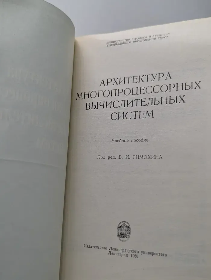 Архитектура многопроцессорных вычислительных систем