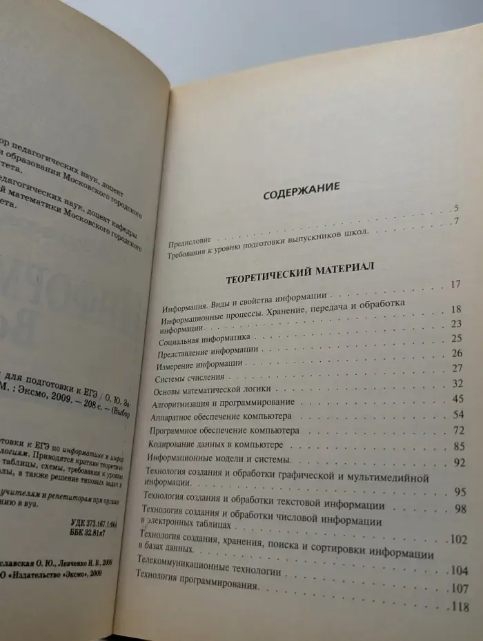 Выбор лучших репетиторов. Информатика. Весь курс. Для подготовки ЕГЭ