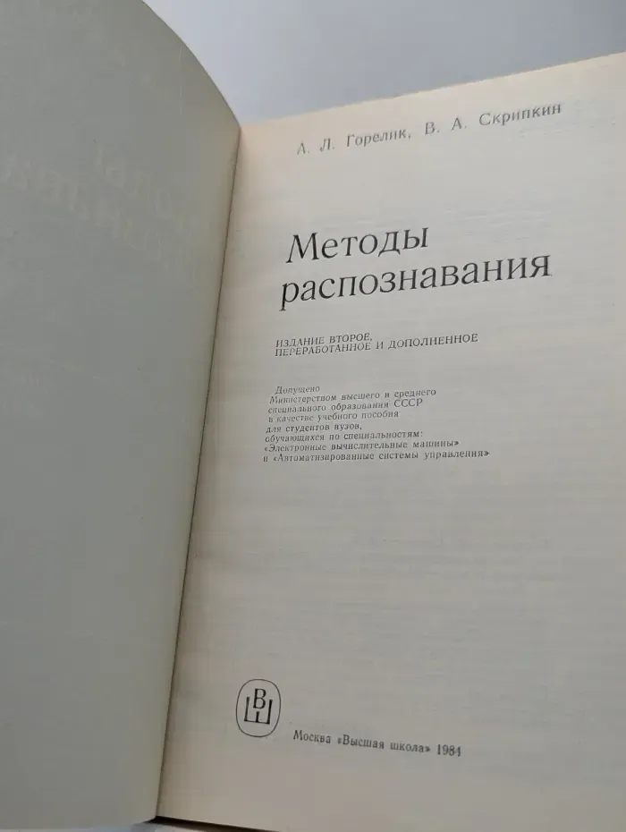 Методы распознавания