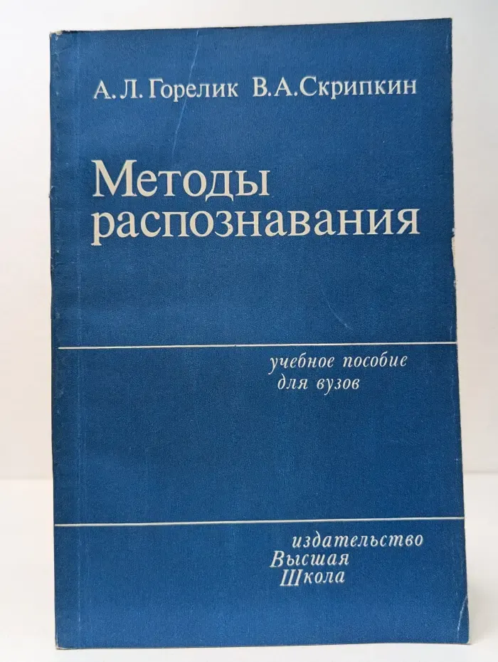Методы распознавания