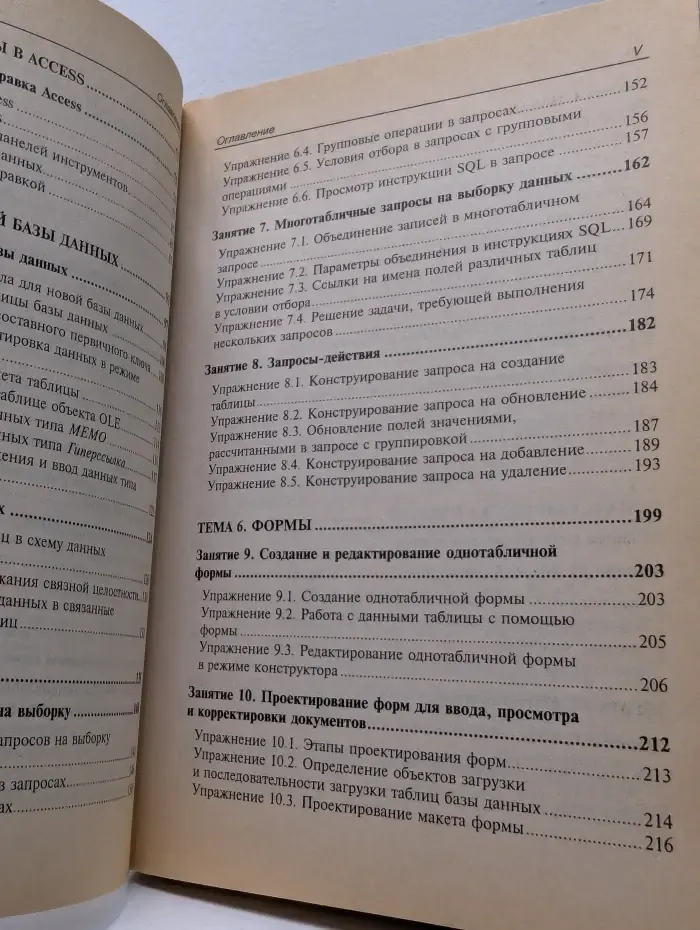 Microsoft Access за 21 занятие. Для студента