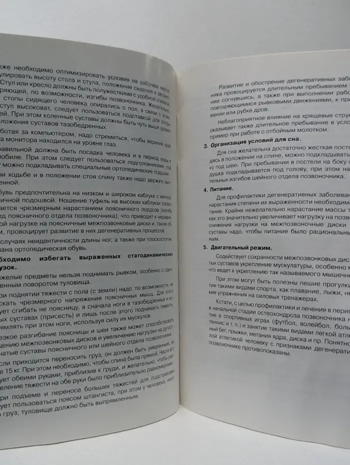 Рекомендации для пациентов. Что делать, если у вас болит спина. Остеохондроз и спондилоартроз позвоночника