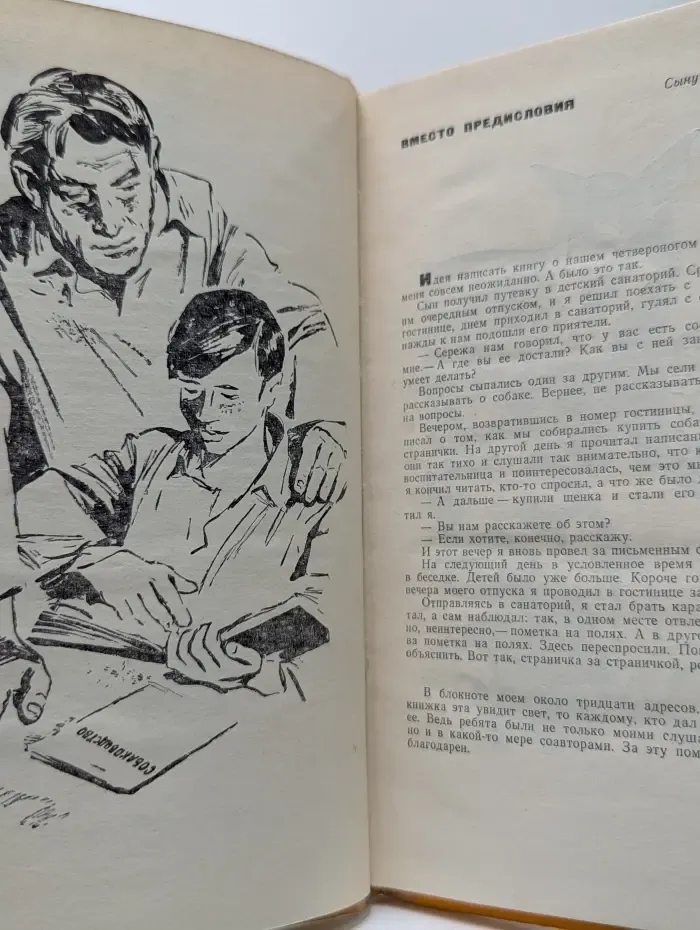 Библиотечка пионера "Знай и умей". Воспитай себе друга