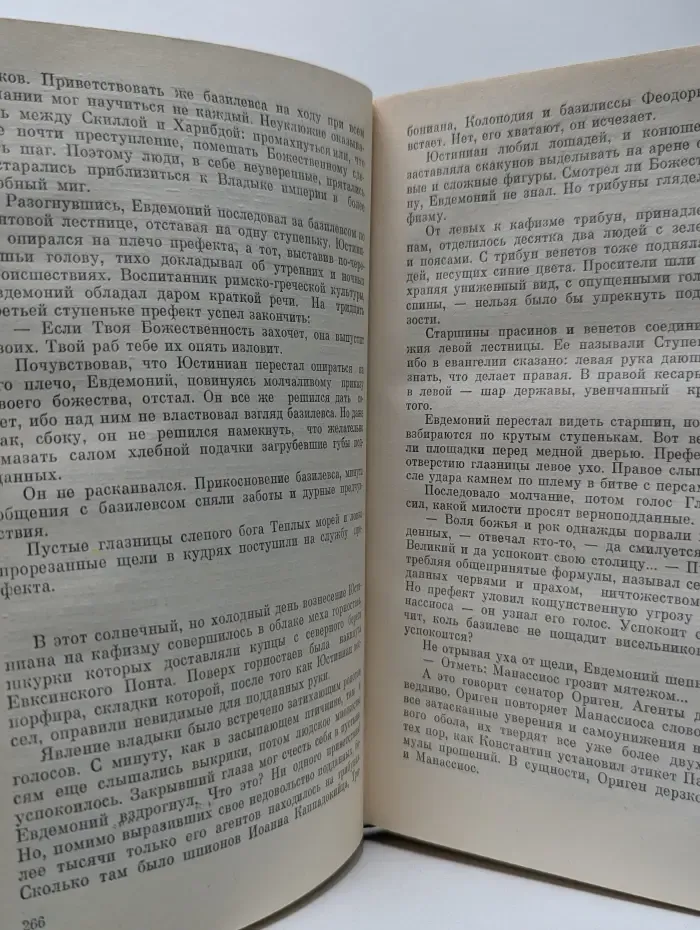 История Отечества в романах, повестях, документах. Откуда есть пошла Русская земля. Века VI-X. Книга 1