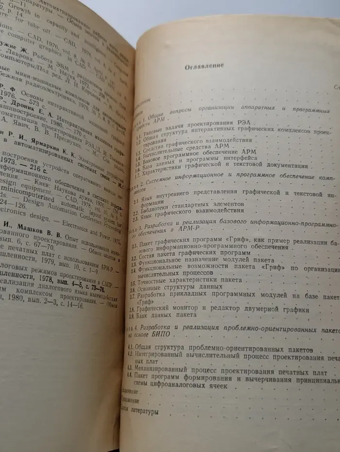 Автоматизированные рабочие места при проектировании РЭА