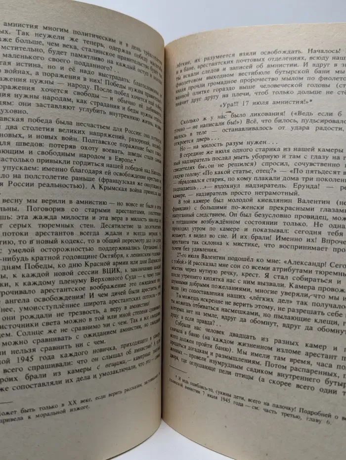 Александр Солженицын. Малое собрание сочинений. Том 5. Архипелаг Гулаг. 1 - 2