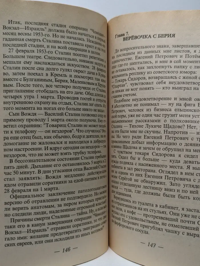 Звонок от Сталина