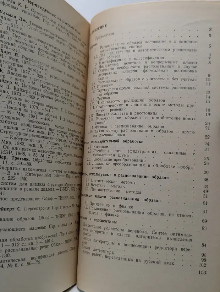 Распознавание образов. Состояние и перспективы