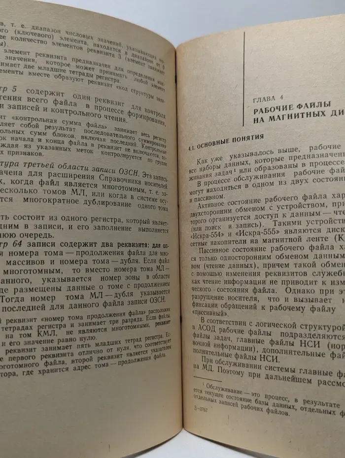 Системы обработки данных на базе ЭВМ Искра-554, Искра-555