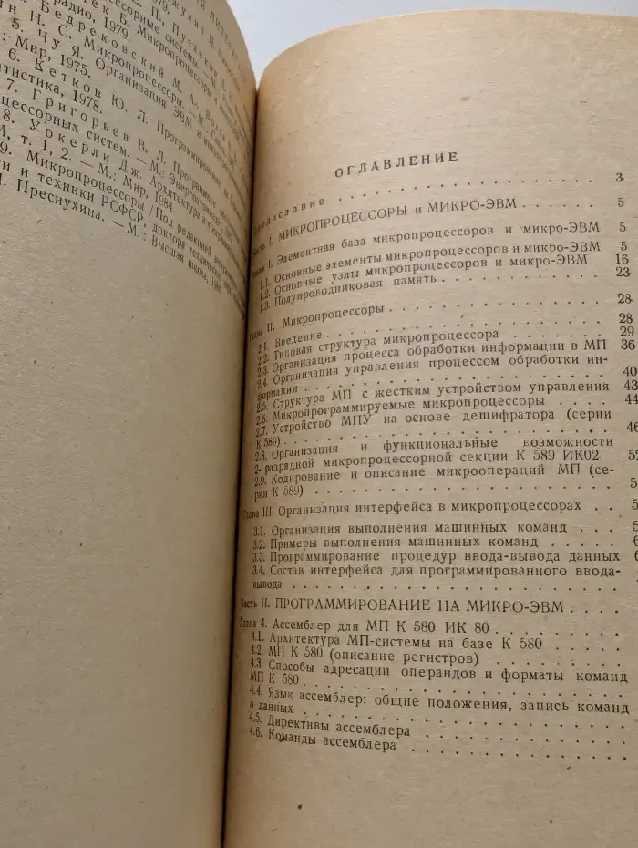 Микропроцессоры и микро-ЭВМ