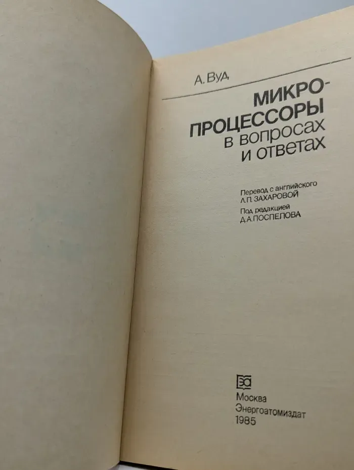 Микропроцессоры в вопросах и ответах