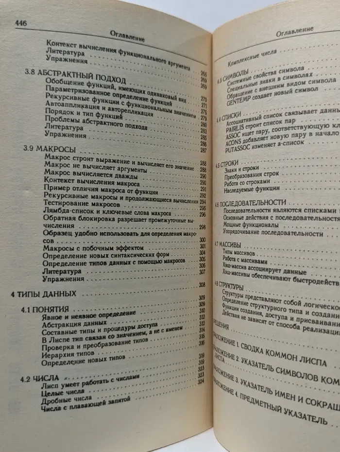 Мир Лиспа. В 2 томах. Том 1. Введение в язык Лисп и функциональное программирование