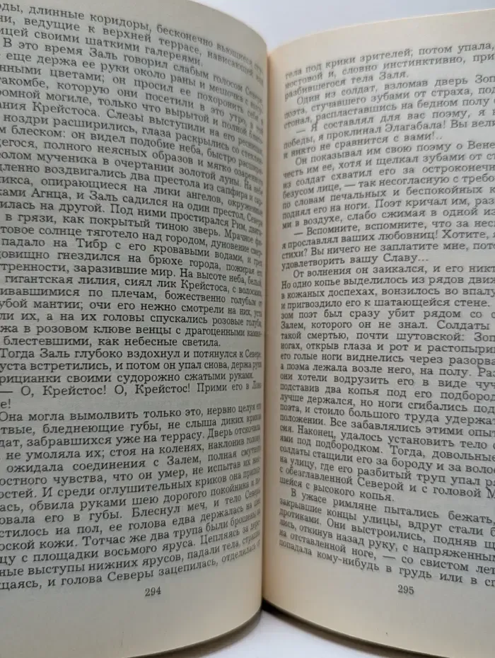 Агония Византия