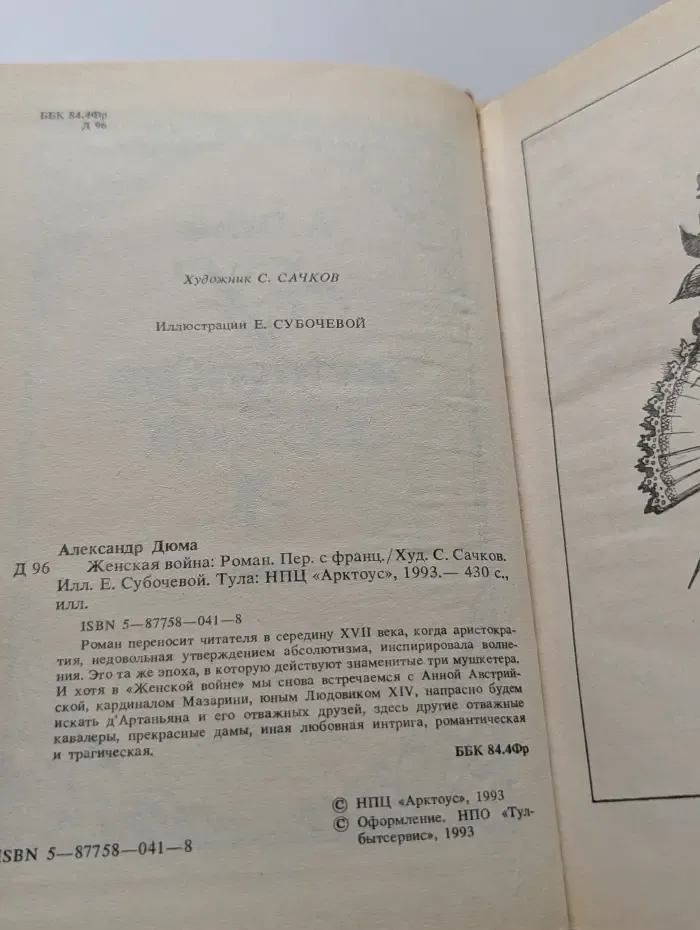 Женская война