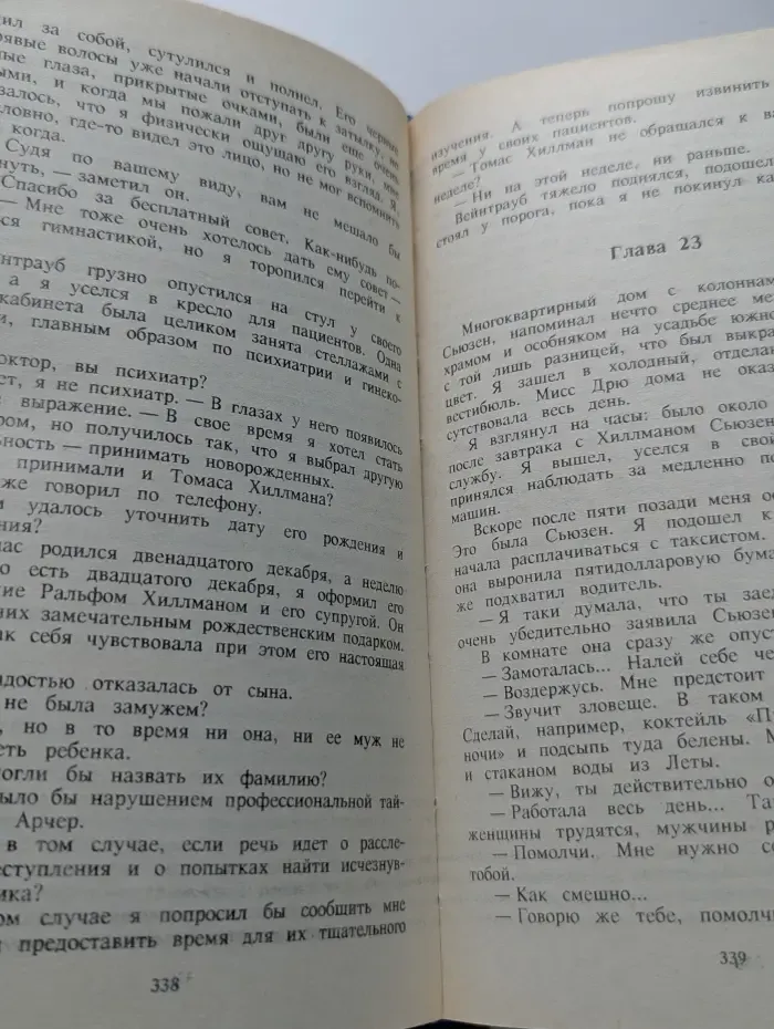 Росс Макдональд. Собрание сочинений в 10 томах. Том 8