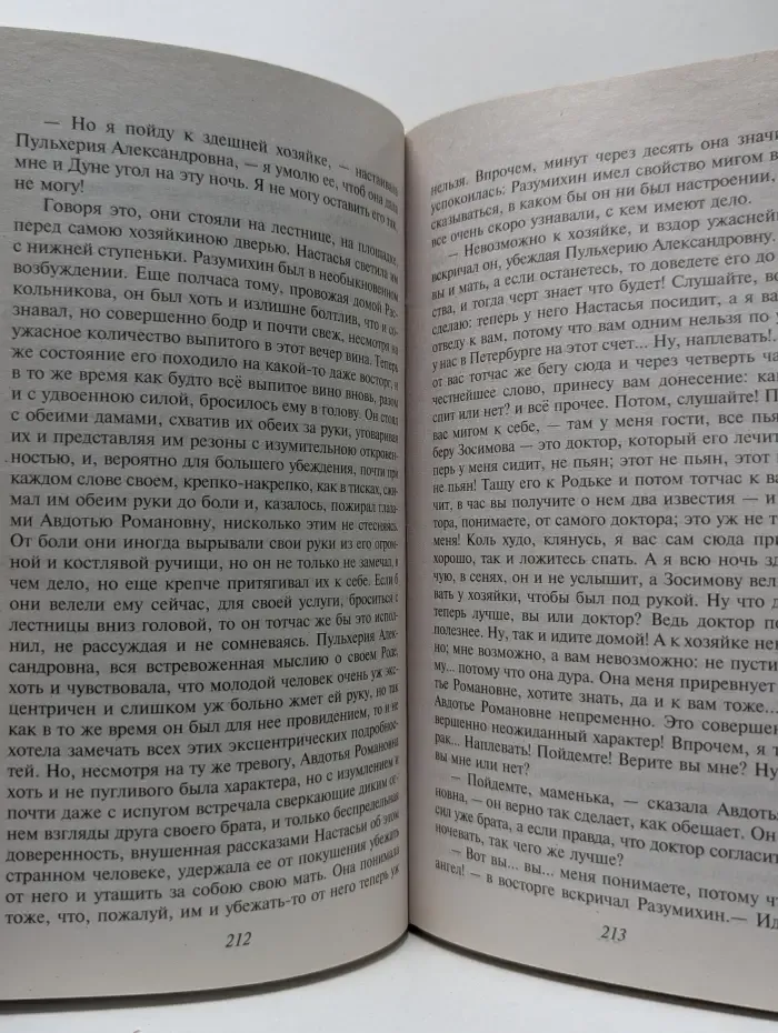 КиС. Классическая и Современная литература. Преступление и наказание