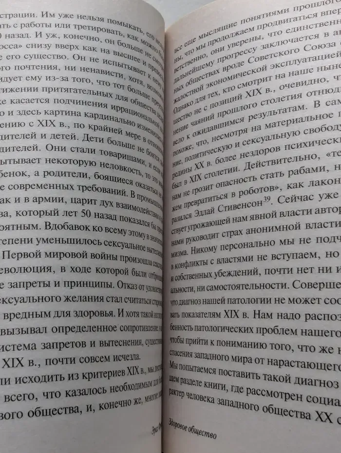 Эксклюзивная классика. Здоровое общество