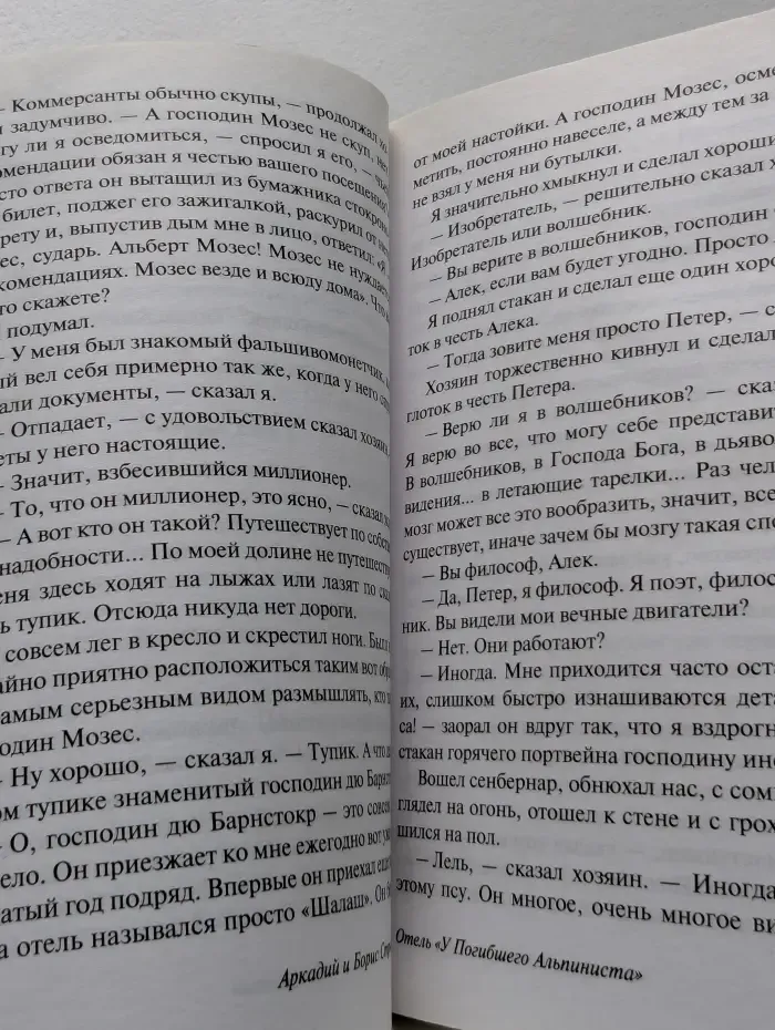 Русская классика. Отель "У погибшего альпиниста"