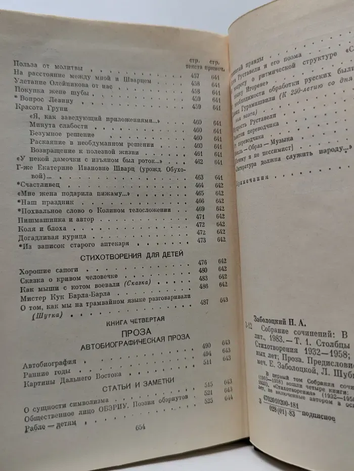 Николай Заболоцкий. Собрание сочинений в 3 томах. Том 1
