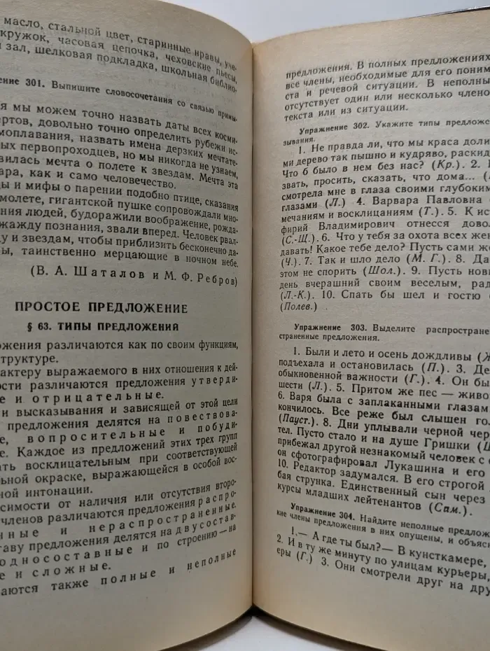 В помощь абитуриенту. Русский язык для школьников старших классов и поступающих в вузы