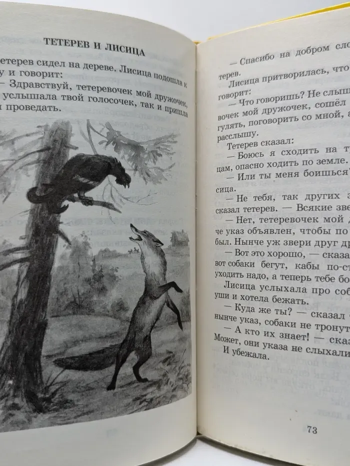Школьная библиотека. Лев Толстой. Басни, сказки, рассказы