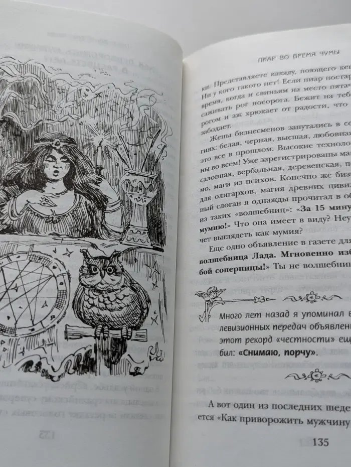 Пиар во время чумы, или Кому на Руси жить?