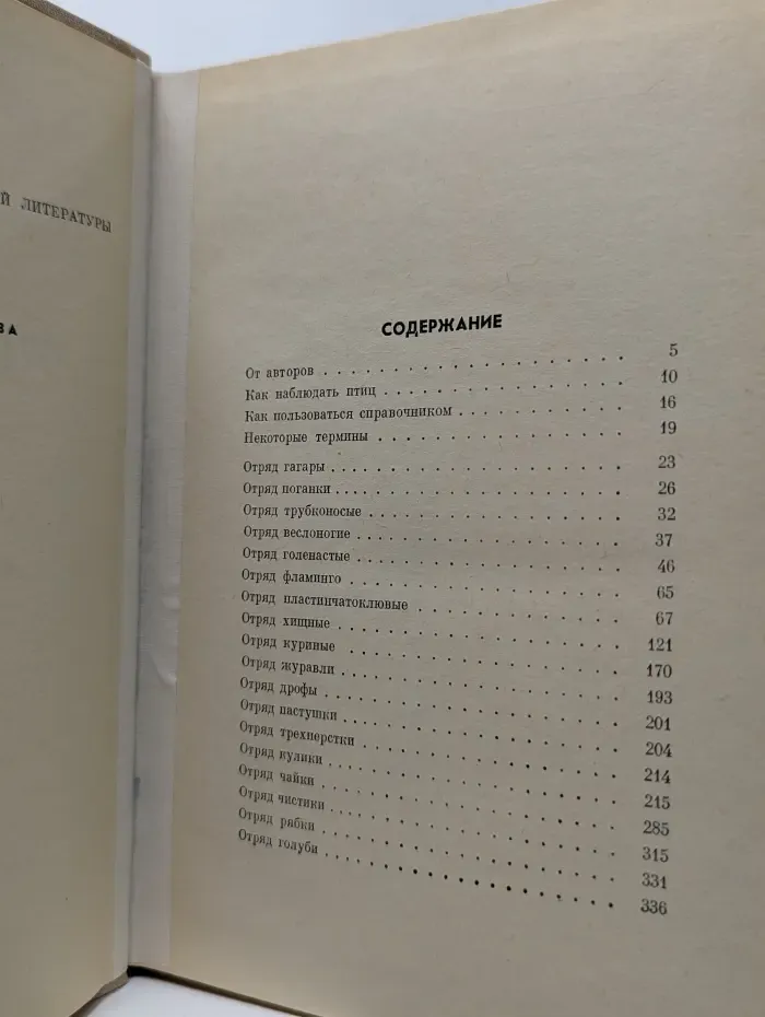 Справочники-определители географа и путешественника. Птицы СССР