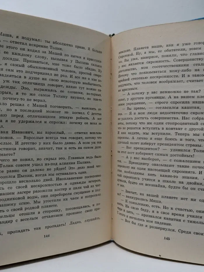 Пешком над облаками