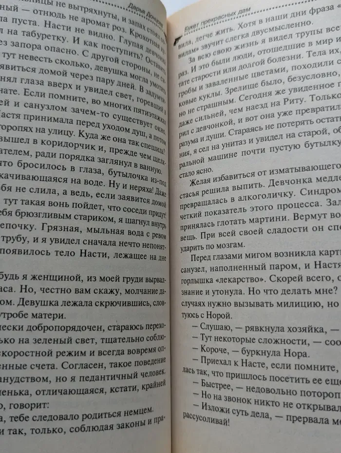 Иронический детектив. Букет прекрасных дам