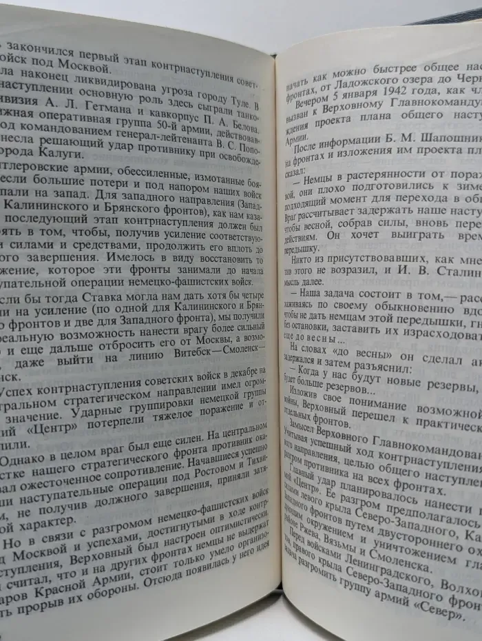 Георгий Жуков. Воспоминания и размышления. В 3 томах. Том 1