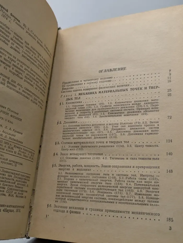 Основы элементарной физики