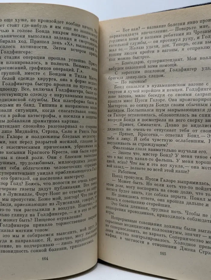 Джеймс Бонд - агент 007. Голдфингер. Операция "Удар грома"