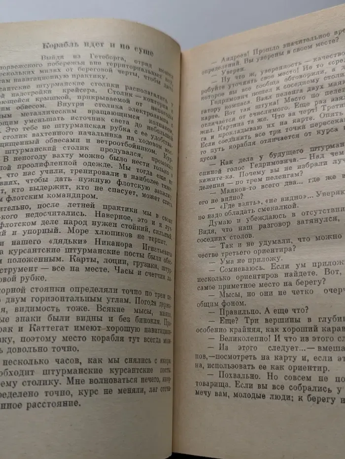 Моря и годы. Рассказы о былом