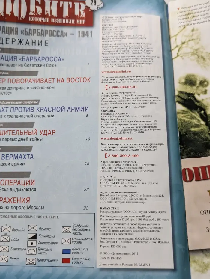 100 битв, которые изменили мир. Выпуск № 29/2011. Операция «Барбаросса» - 1941