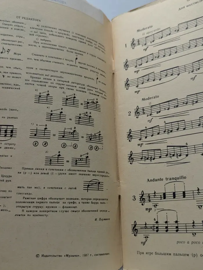 Педагогический репертуар. Этюды для шестиструнной гитары