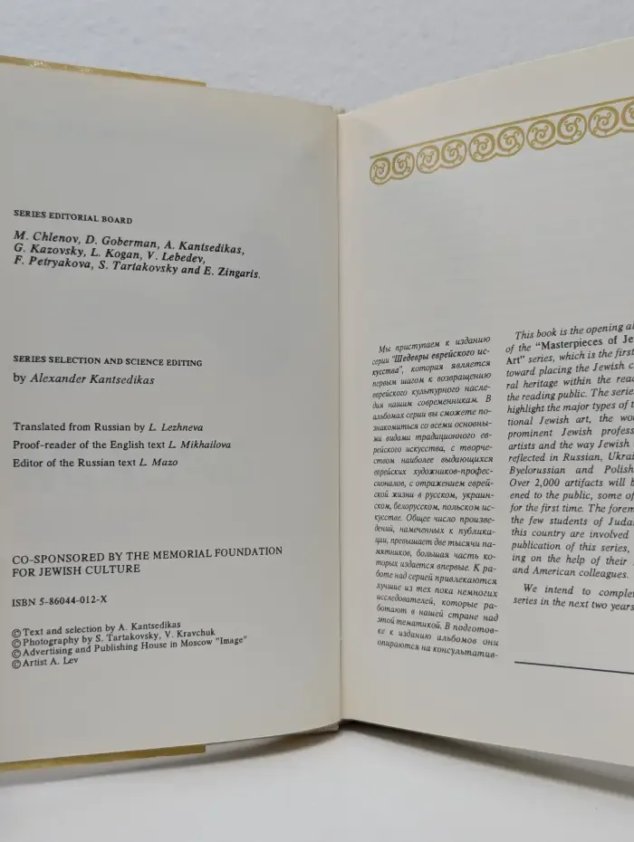 Masterpieces of Jewish art. Bronze