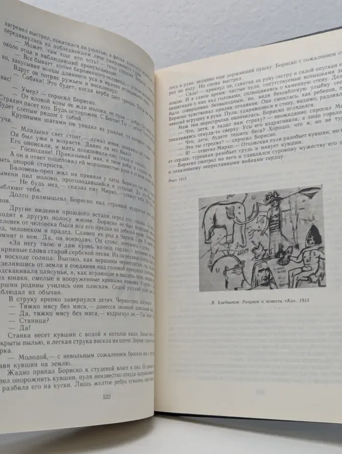 Велимир Хлебников. Творения