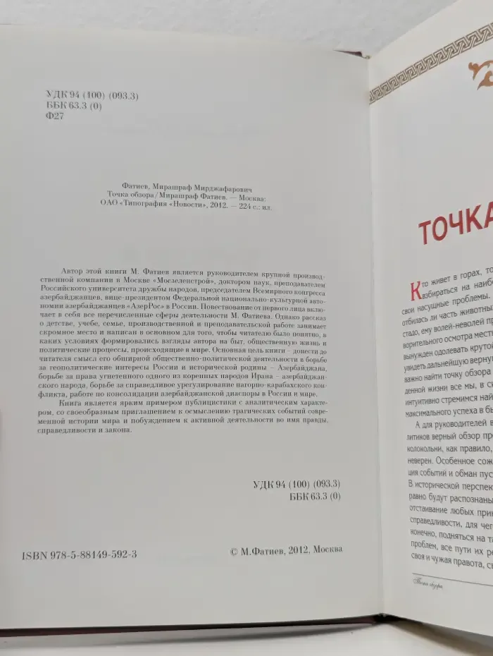 Точка обзора