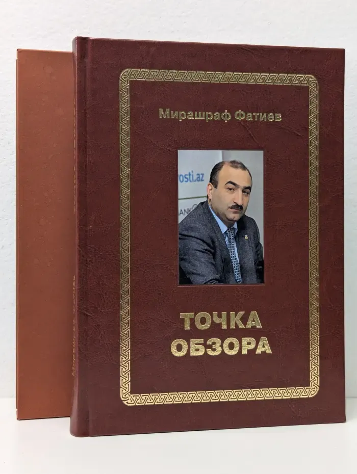 Точка обзора