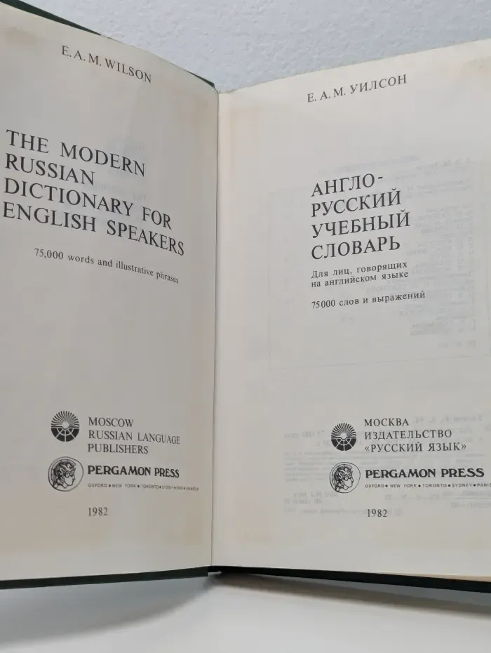 Англо-русский учебный словарь