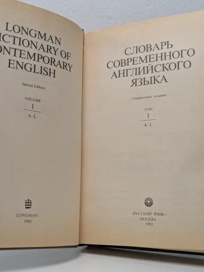 Longman Dictionary of Contemporary English. Словарь современного английского языка. В 2 томах. Том 1