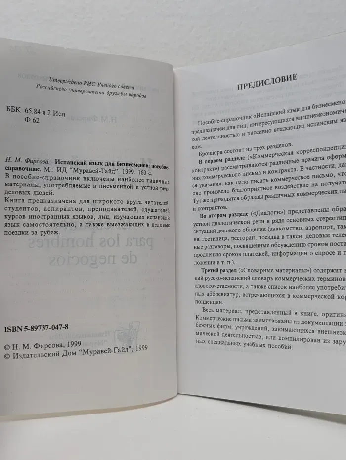 Испанский язык для бизнесменов