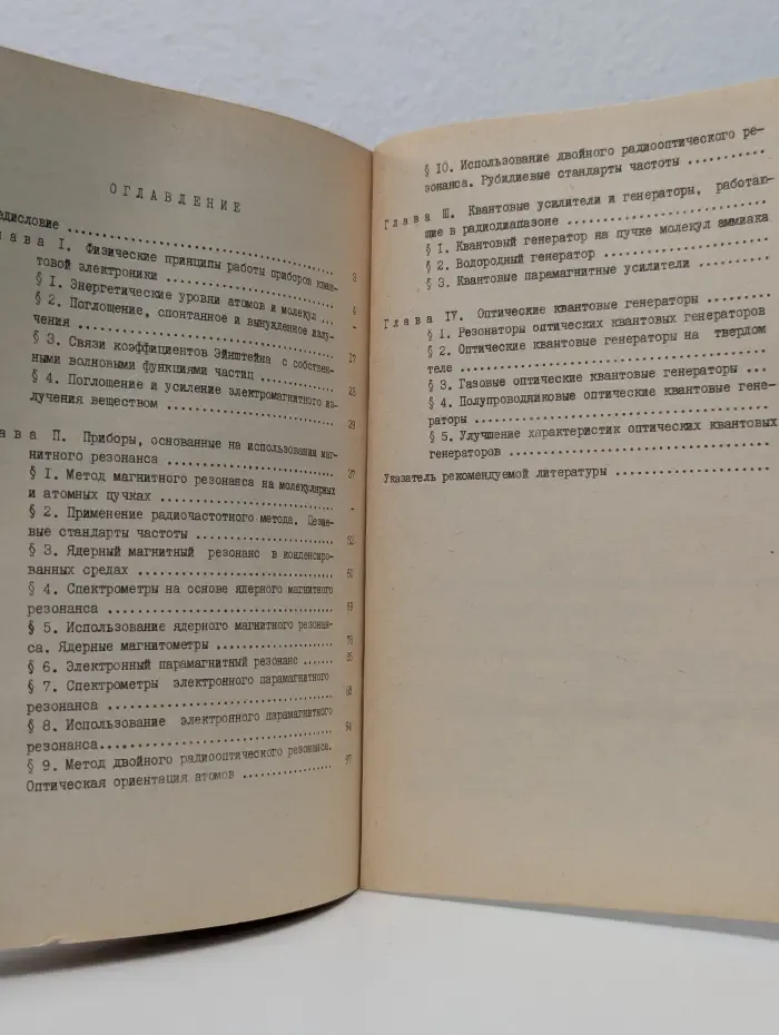Приборы квантовой электроники