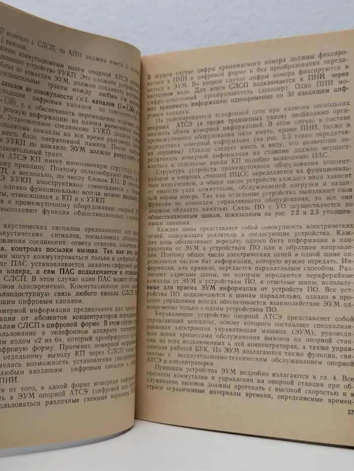 Электронно-цифровые системы коммутации