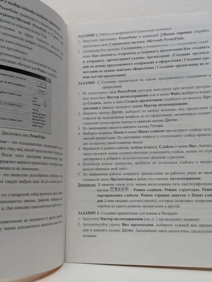 Информатика. Часть 4. Программа презентации MS PowerPoint
